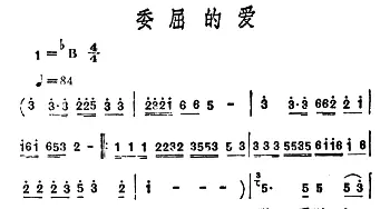 委屈的爱_通俗唱法乐谱_词曲: