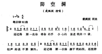 防空洞_通俗唱法乐谱_词曲:戴佩妮 戴佩妮