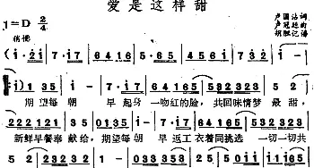 爱是这样甜_通俗唱法乐谱_词曲:卢国沾 卢冠廷