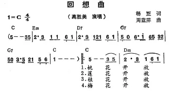 回想曲_通俗唱法乐谱_词曲:杨正 周蓝萍