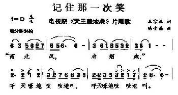 记住那一次笑_通俗唱法乐谱_词曲:王宗汉 陈受谦