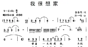 我很想家_通俗唱法乐谱_词曲:李昌明 孙一鸣