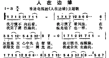 人在边缘_通俗唱法乐谱_词曲:陈少琪 卢东尼