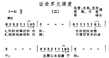 让世界充满爱_通俗唱法乐谱_词曲: 郭峰