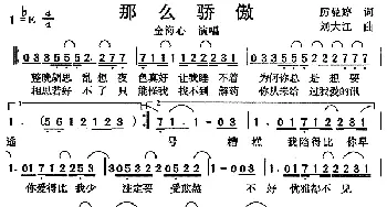 那么骄傲_通俗唱法乐谱_词曲:厉曼婷 刘大江