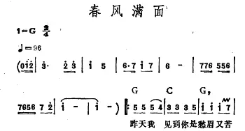 春风满面_通俗唱法乐谱_词曲: