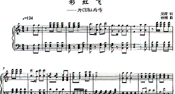 彩虹飞——为CUBA而作_通俗唱法乐谱_词曲:吴涛 孙刚