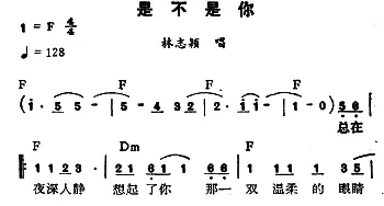 是不是你_通俗唱法乐谱_词曲: