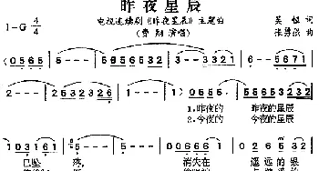 昨夜星辰_通俗唱法乐谱_词曲:吴恒 张勇强