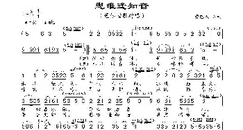 患难逢知音_通俗唱法乐谱_词曲:曹巴人 曹巴人