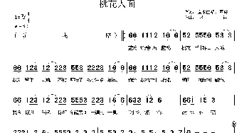 桃花人面_通俗唱法乐谱_词曲:流水在唱 琴诗 琴诗