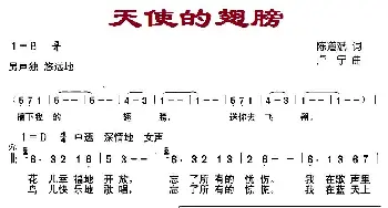 天使的翅膀_通俗唱法乐谱_词曲:陈道斌 卢宁