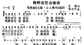 我的吉它会说话_通俗唱法乐谱_词曲:张藜 徐沛东