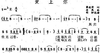 爱上你_通俗唱法乐谱_词曲:黎彼得 历风