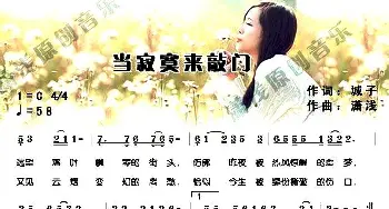 当寂寞来敲门_通俗唱法乐谱_词曲:城子 潇浅