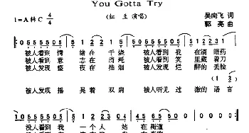 You Gotta Try_通俗唱法乐谱_词曲:吴向飞 郭亮