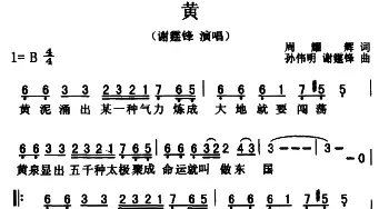 黄_通俗唱法乐谱_词曲:周耀辉 孙伟明 谢霆锋