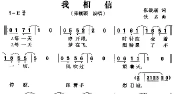 我相信_通俗唱法乐谱_词曲:张靓颖