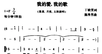 我的爱，我的歌_通俗唱法乐谱_词曲:丁晓雯 陈秀男