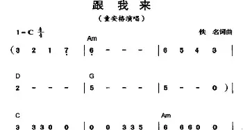 跟我来_通俗唱法乐谱_词曲: