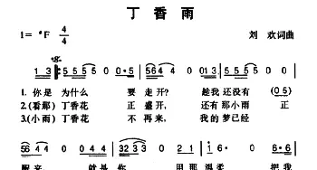 丁香雨_通俗唱法乐谱_词曲:刘欢 刘欢