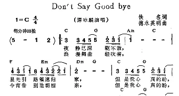 Don't Say Good bye_通俗唱法乐谱_词曲: 德永英明