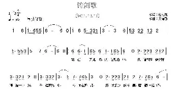 铸剑歌_通俗唱法乐谱_词曲:应忆航 黄绪励