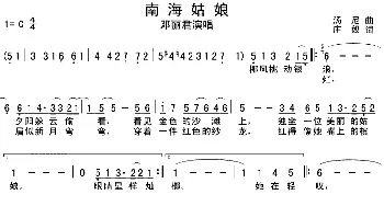 南海姑娘_通俗唱法乐谱_词曲:庄奴 汤尼