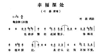 幸福深处_通俗唱法乐谱_词曲:叶蓓 叶蓓