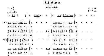 最美的心缘_通俗唱法乐谱_词曲:王令 吴六夕