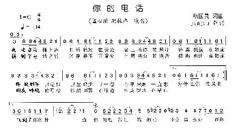 你的电话_通俗唱法乐谱_词曲:张国灵 张国灵