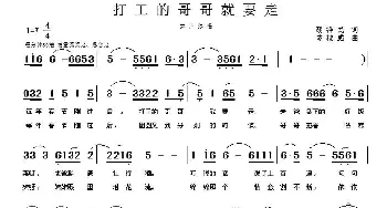 打工的哥哥就要走_通俗唱法乐谱_词曲:胡泽民 岑棣威