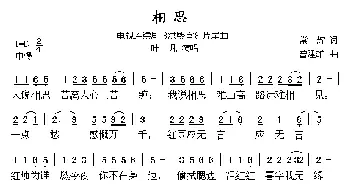 相思_通俗唱法乐谱_词曲:常辉 曾建雄