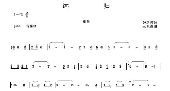 远归_通俗唱法乐谱_词曲:张名河 王永胜