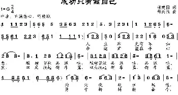 成功只有靠自己_通俗唱法乐谱_词曲:张建国 邹兴淮