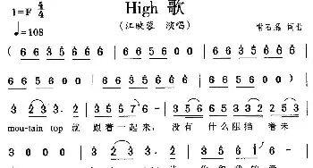 High 歌_通俗唱法乐谱_词曲:常石磊 常石磊