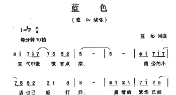 蓝色_通俗唱法乐谱_词曲:蓝沁 蓝沁