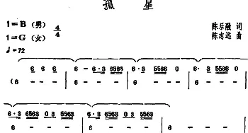 孤星_通俗唱法乐谱_词曲:陈乐融 陈志远