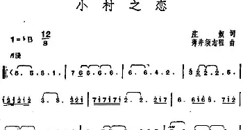 邓丽君演唱金曲 小村之恋_通俗唱法乐谱_词曲:庄奴 [日]薄井须志程