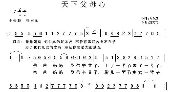 天下父母心_通俗唱法乐谱_词曲:方心思 刘天龙