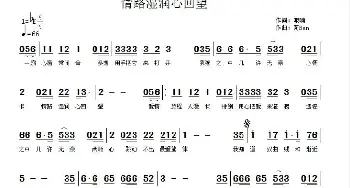 情路湿润心回望_通俗唱法乐谱_词曲:呢喃 阿BEN