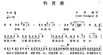 钓灵感_通俗唱法乐谱_词曲:许常德