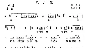 打开爱_通俗唱法乐谱_词曲:施立 周杰伦