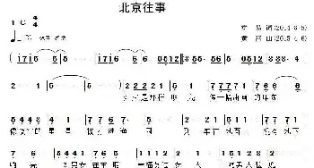 北京往事_通俗唱法乐谱_词曲:意易 黄霄