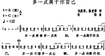 多一点属于你自己_通俗唱法乐谱_词曲:刘虞瑞 徐爱维 陈扬