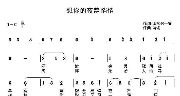 想你的夜静悄悄_通俗唱法乐谱_词曲:山水另一端 清波