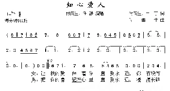 知心爱人_通俗唱法乐谱_词曲:付笛生 甲丁 付笛生