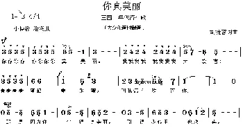 你真美丽_通俗唱法乐谱_词曲:司徒容 司徒容