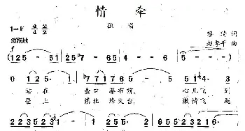 情牵_美声唱法乐谱_词曲:黎琦 赵季平