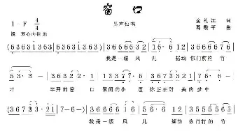 窗口_美声唱法乐谱_词曲:金礼江 葛敬平